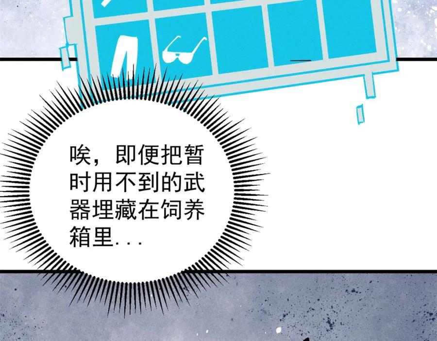 玩家凶猛 105 吃得“很用心” 第82页