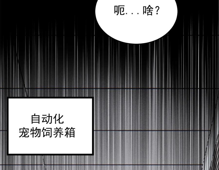 玩家凶猛 105 吃得“很用心” 第16页