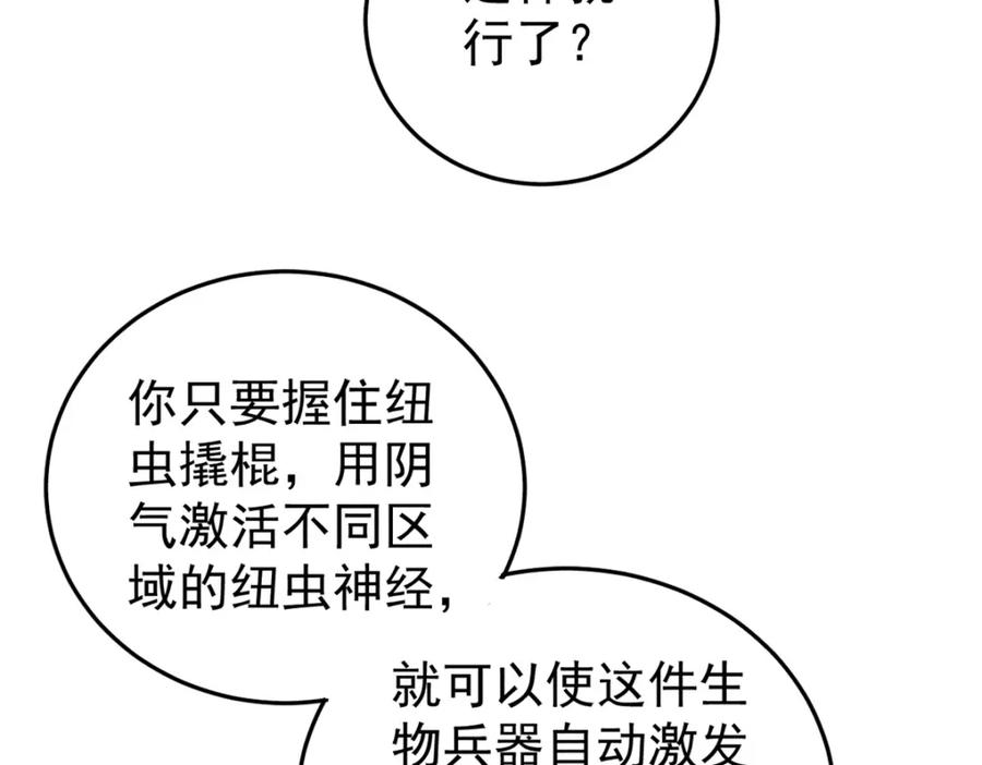 玩家凶猛 105 吃得“很用心” 第74页