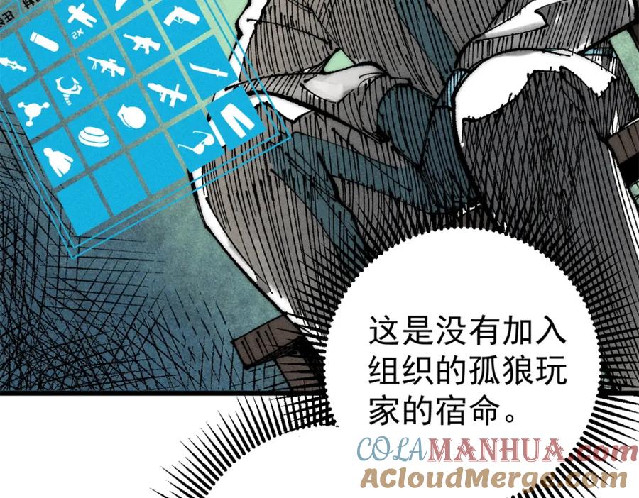 玩家凶猛 105 吃得“很用心” 第97页