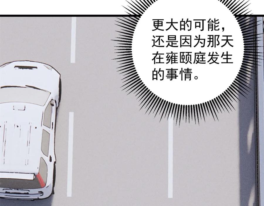 玩家凶猛 105 吃得“很用心” 第120页