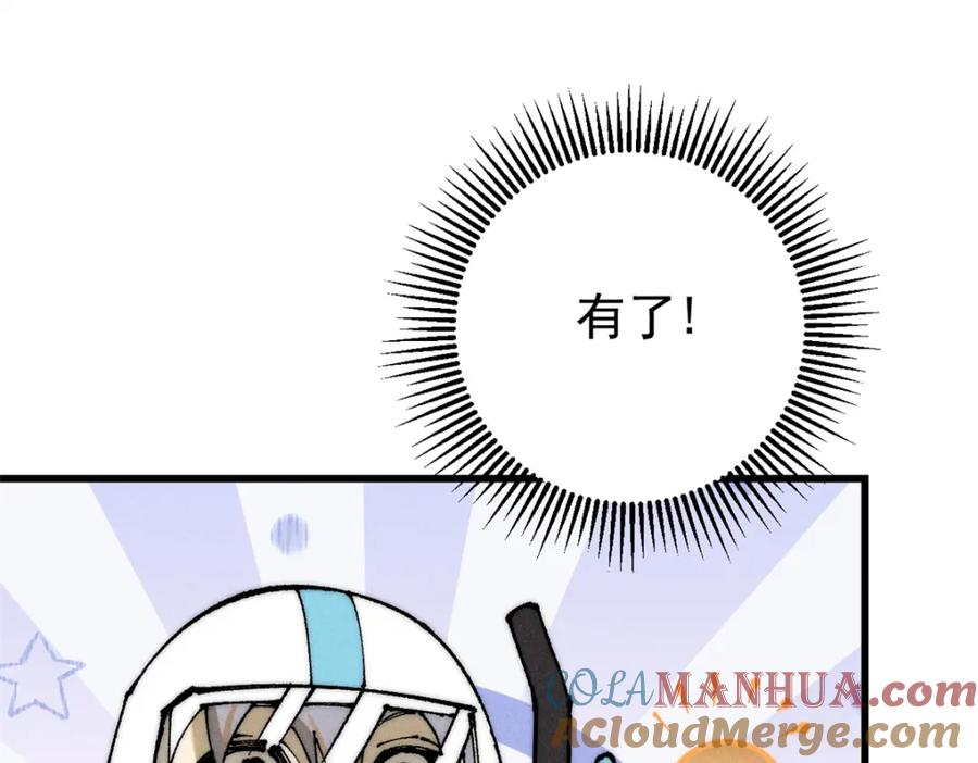 玩家凶猛 105 吃得“很用心” 第69页