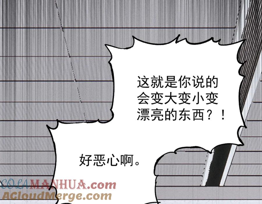 玩家凶猛 105 吃得“很用心” 第17页