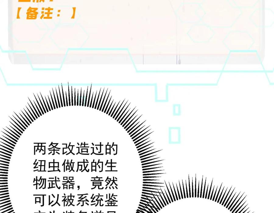 玩家凶猛 105 吃得“很用心” 第59页