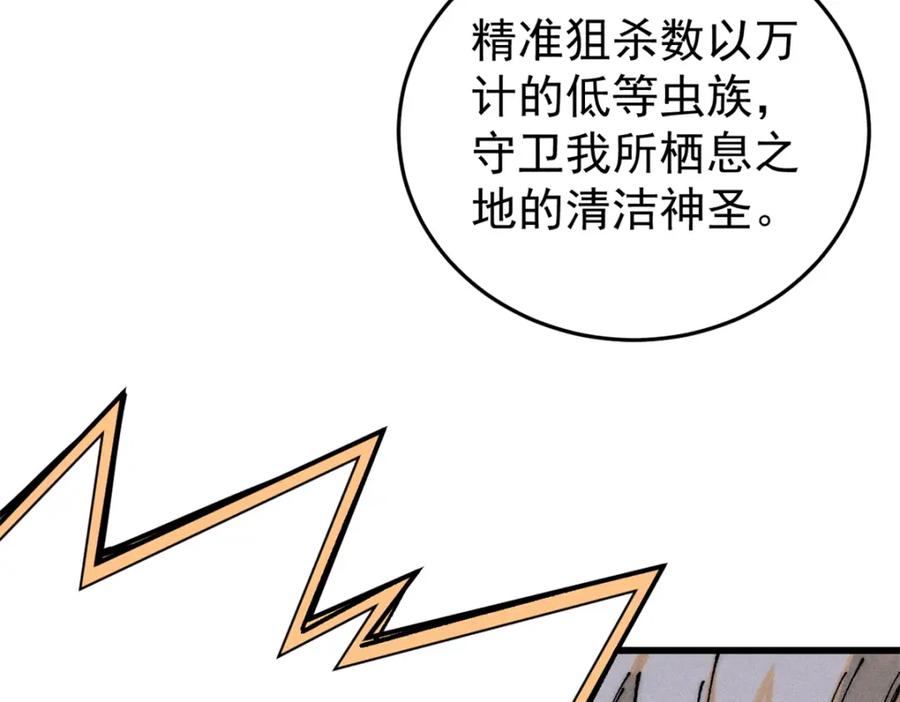 玩家凶猛 105 吃得“很用心” 第108页