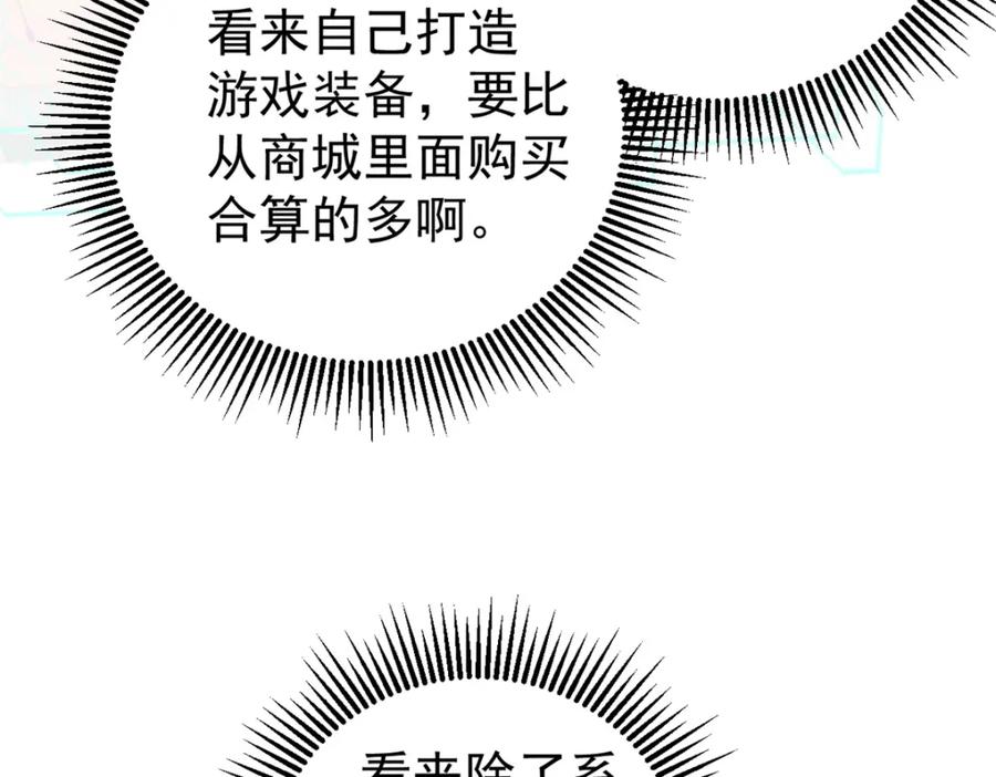 玩家凶猛 105 吃得“很用心” 第64页