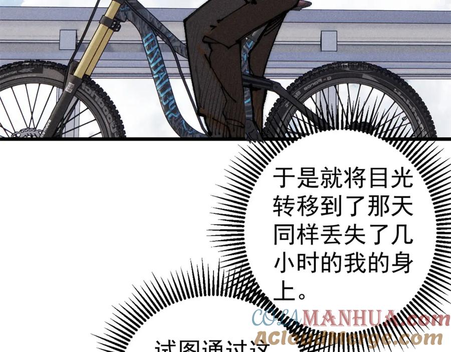 玩家凶猛 105 吃得“很用心” 第125页