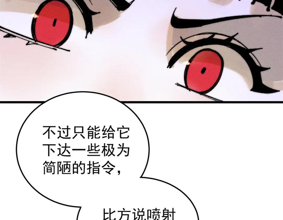 玩家凶猛 105 吃得“很用心” 第48页