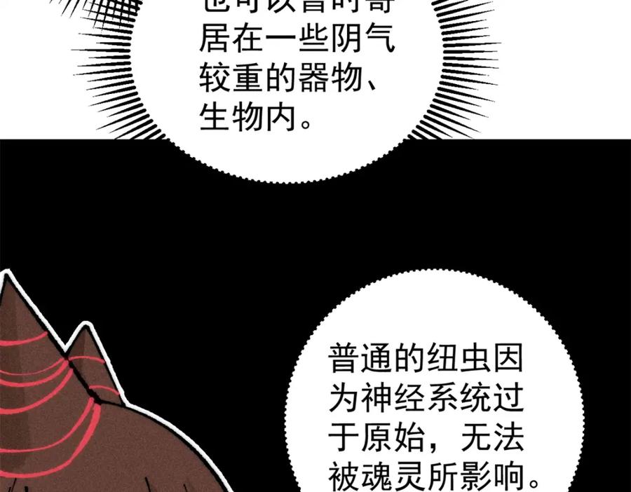 玩家凶猛 105 吃得“很用心” 第43页