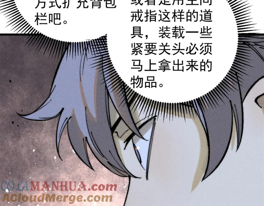 玩家凶猛 105 吃得“很用心” 第85页
