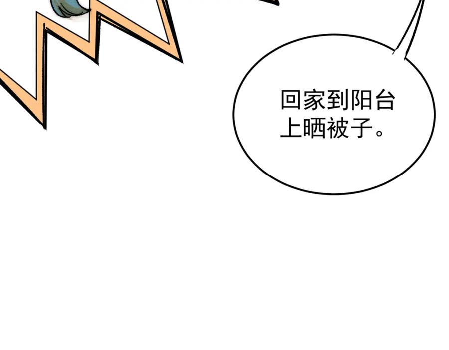玩家凶猛 105 吃得“很用心” 第110页