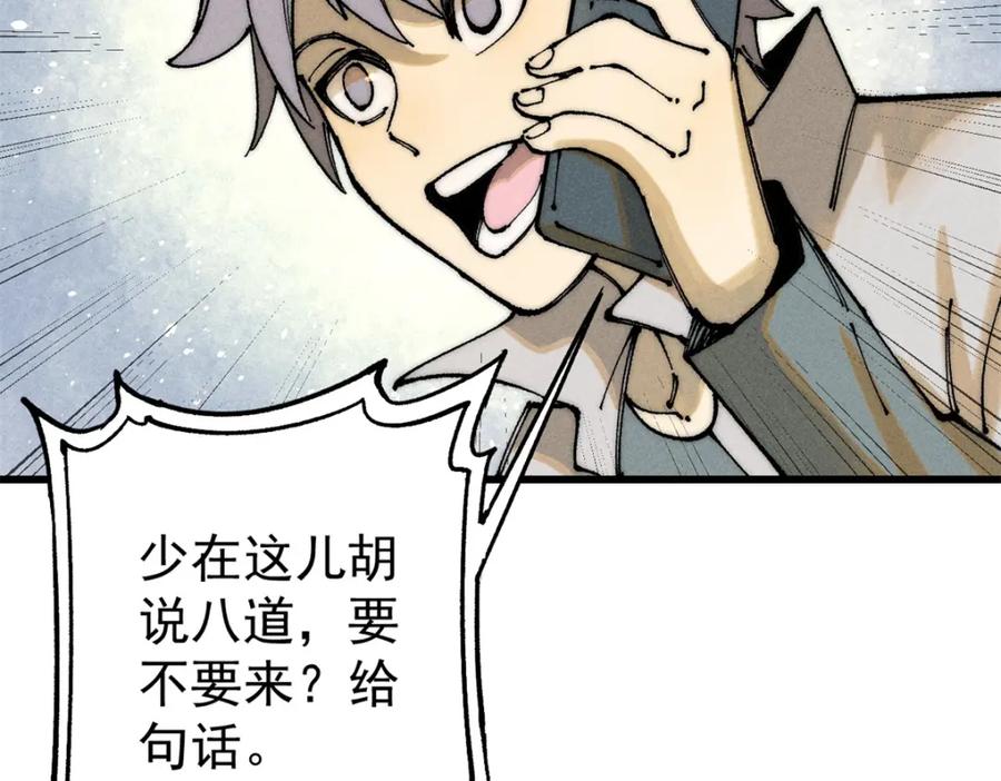 玩家凶猛 105 吃得“很用心” 第115页