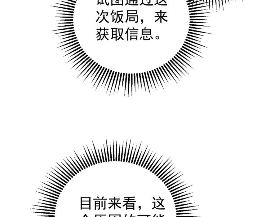 玩家凶猛 105 吃得“很用心” 第126页