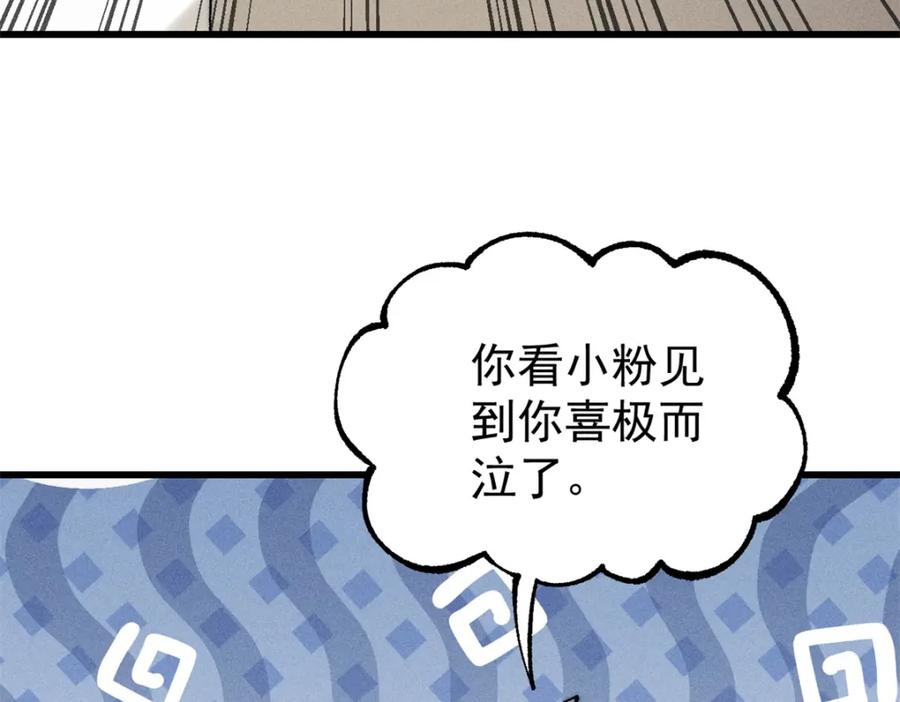 玩家凶猛 105 吃得“很用心” 第28页
