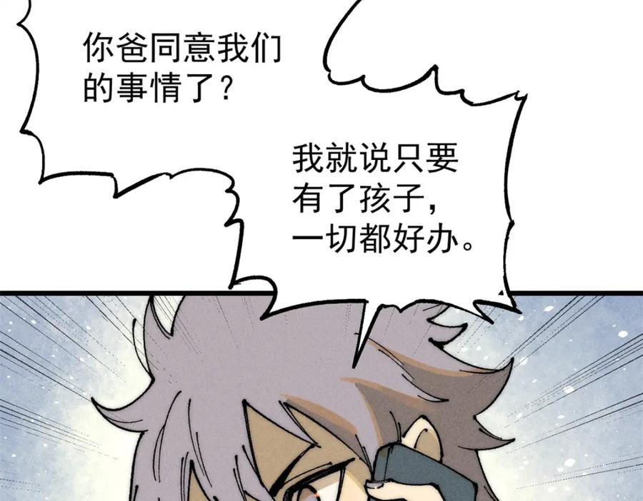玩家凶猛 105 吃得“很用心” 第114页
