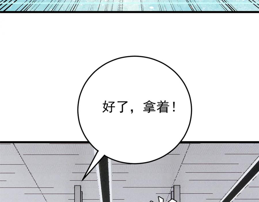 玩家凶猛 105 吃得“很用心” 第72页