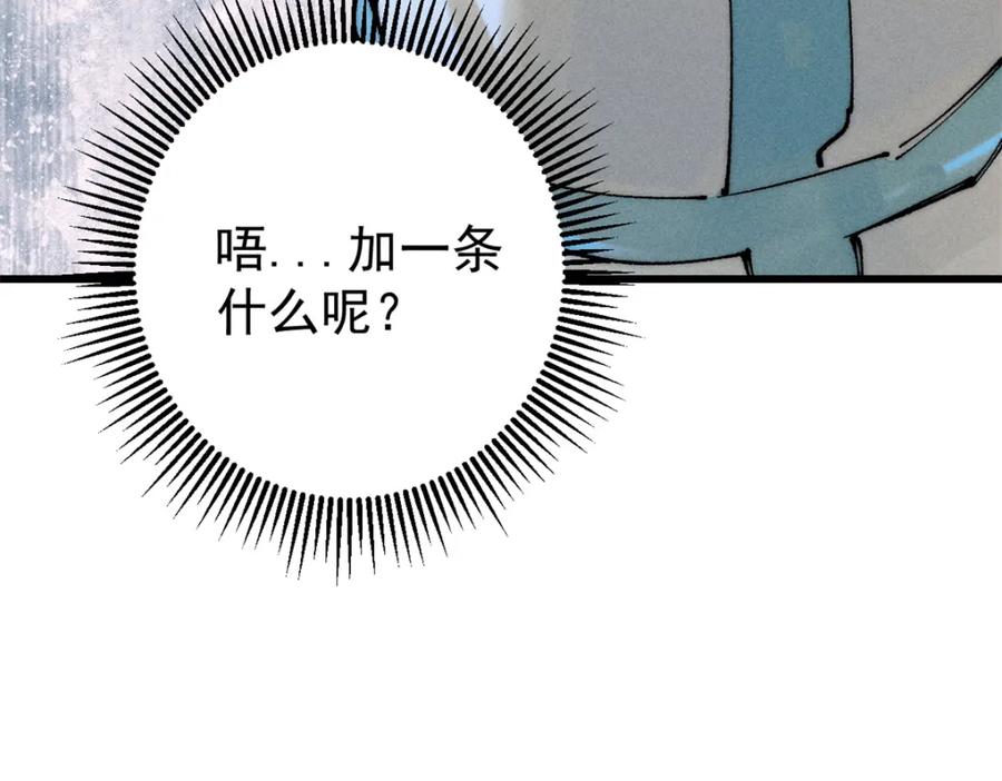 玩家凶猛 105 吃得“很用心” 第67页
