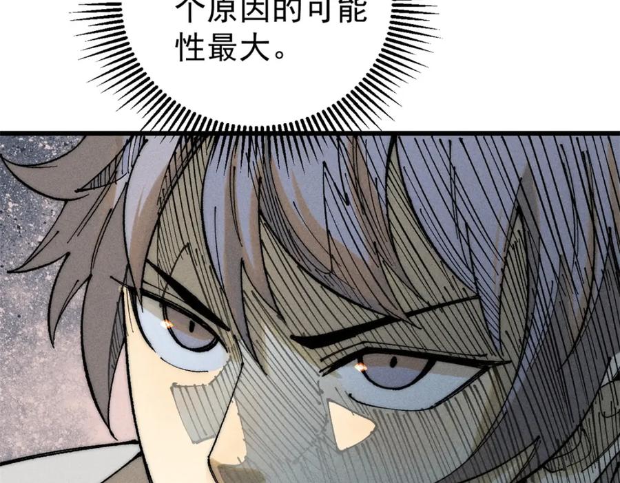玩家凶猛 105 吃得“很用心” 第127页