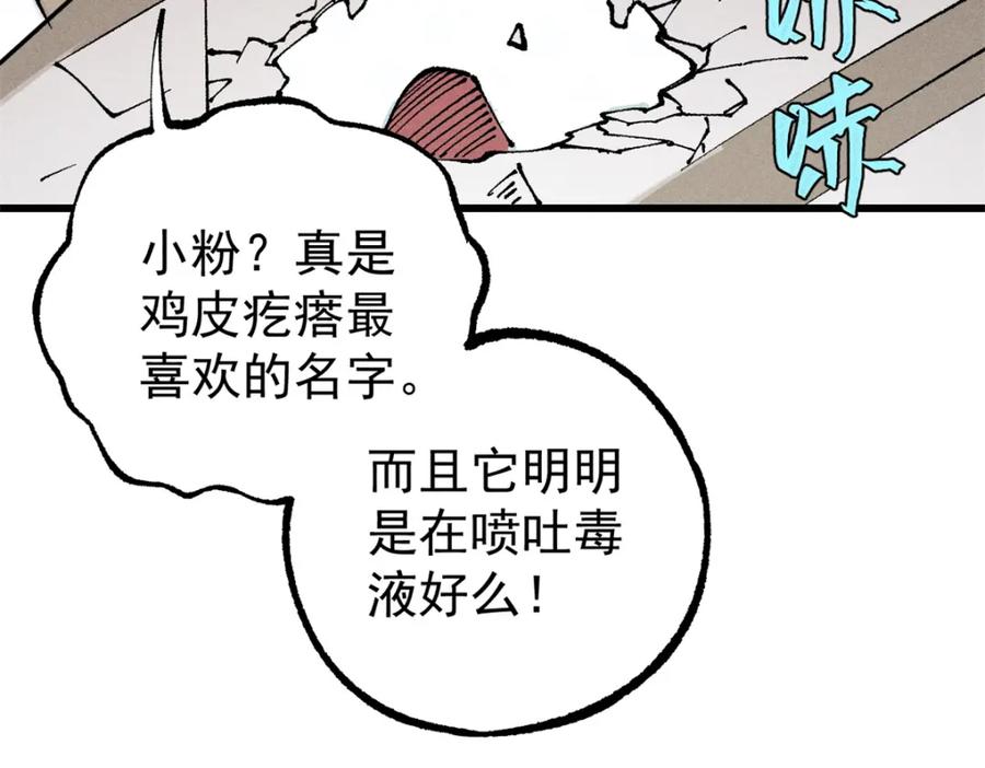 玩家凶猛 105 吃得“很用心” 第30页