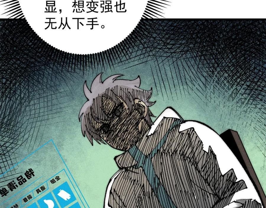 玩家凶猛 105 吃得“很用心” 第96页
