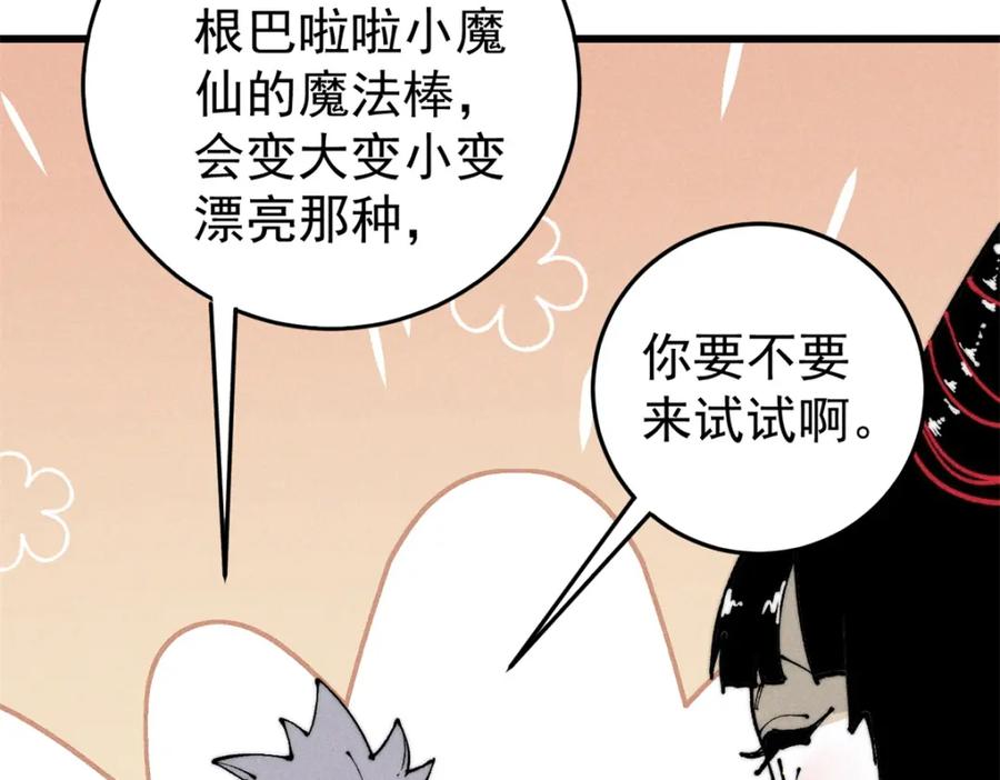 玩家凶猛 105 吃得“很用心” 第14页