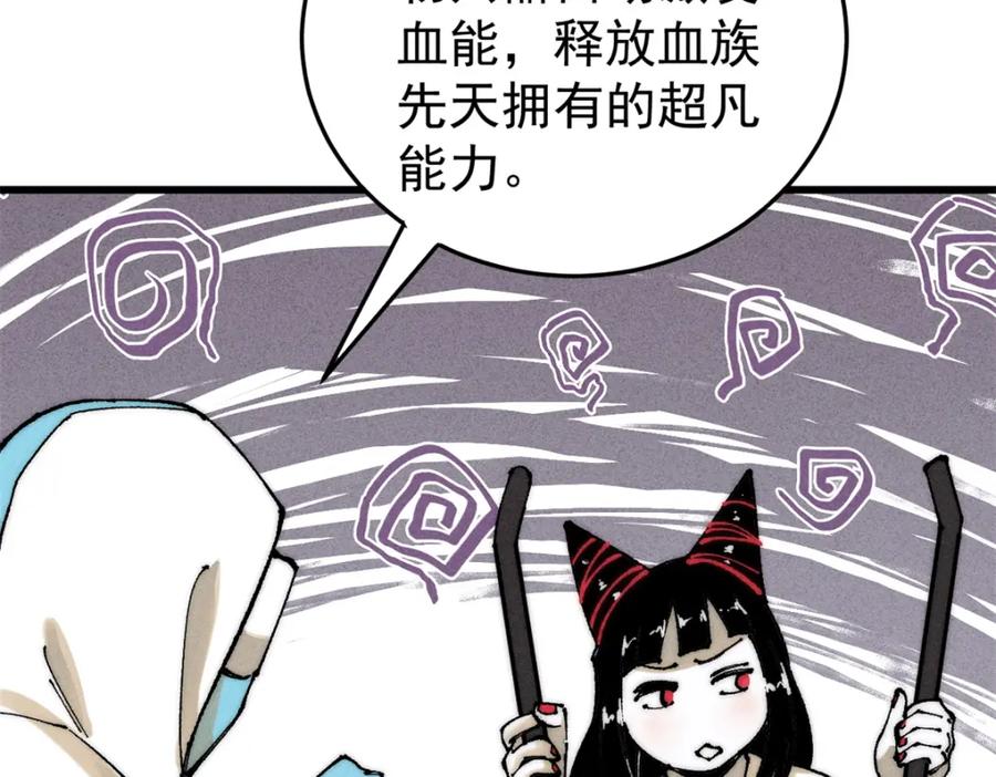 玩家凶猛 105 吃得“很用心” 第75页