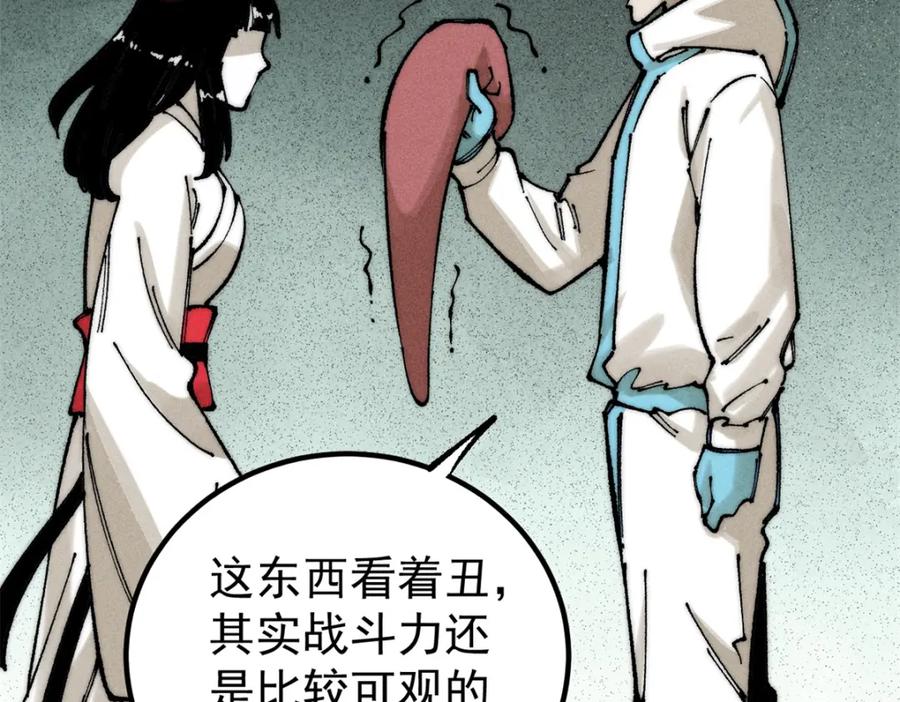 玩家凶猛 105 吃得“很用心” 第39页