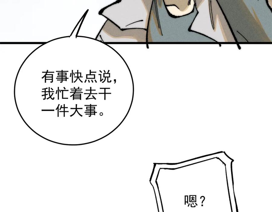 玩家凶猛 105 吃得“很用心” 第104页