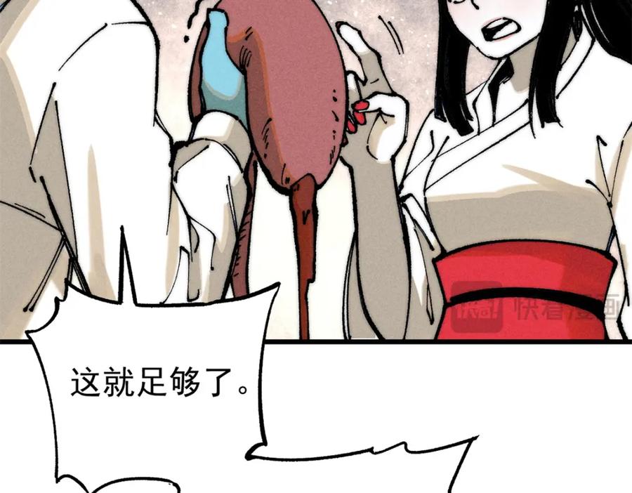 玩家凶猛 105 吃得“很用心” 第51页