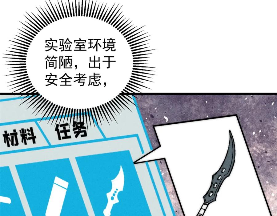 玩家凶猛 105 吃得“很用心” 第91页