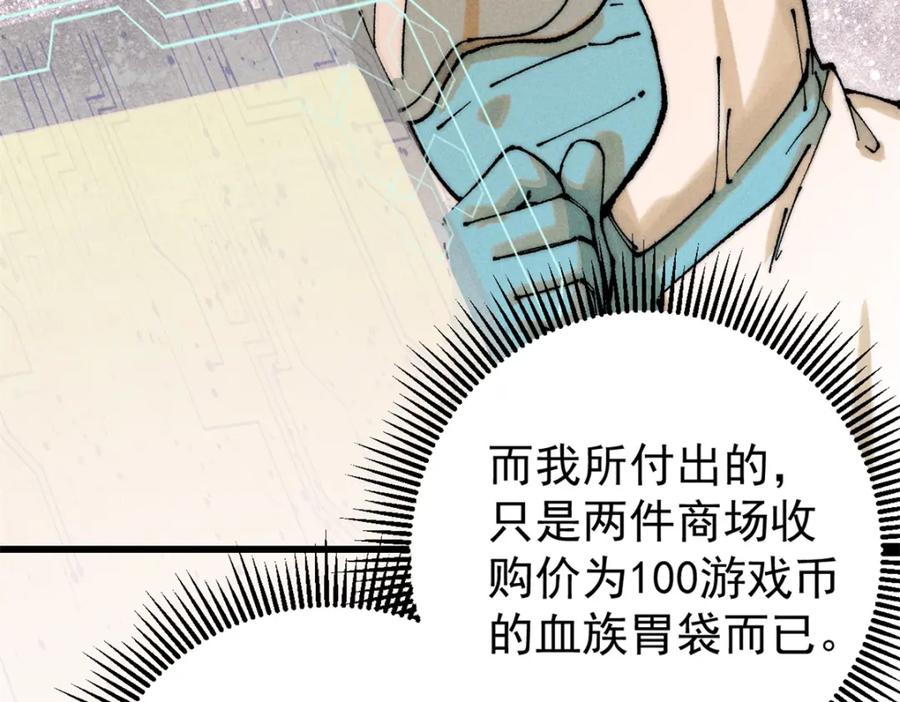 玩家凶猛 105 吃得“很用心” 第63页