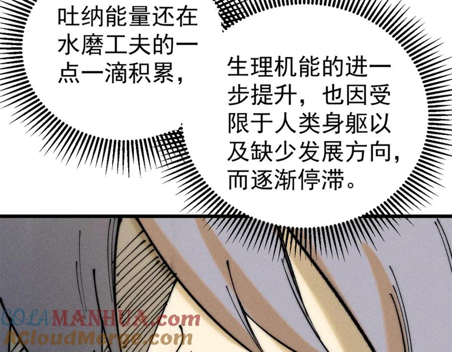 玩家凶猛 105 吃得“很用心” 第93页