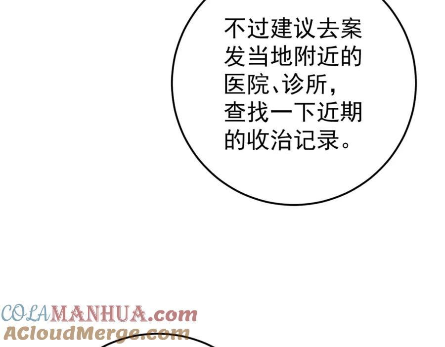 玩家凶猛 106 推理 第105页