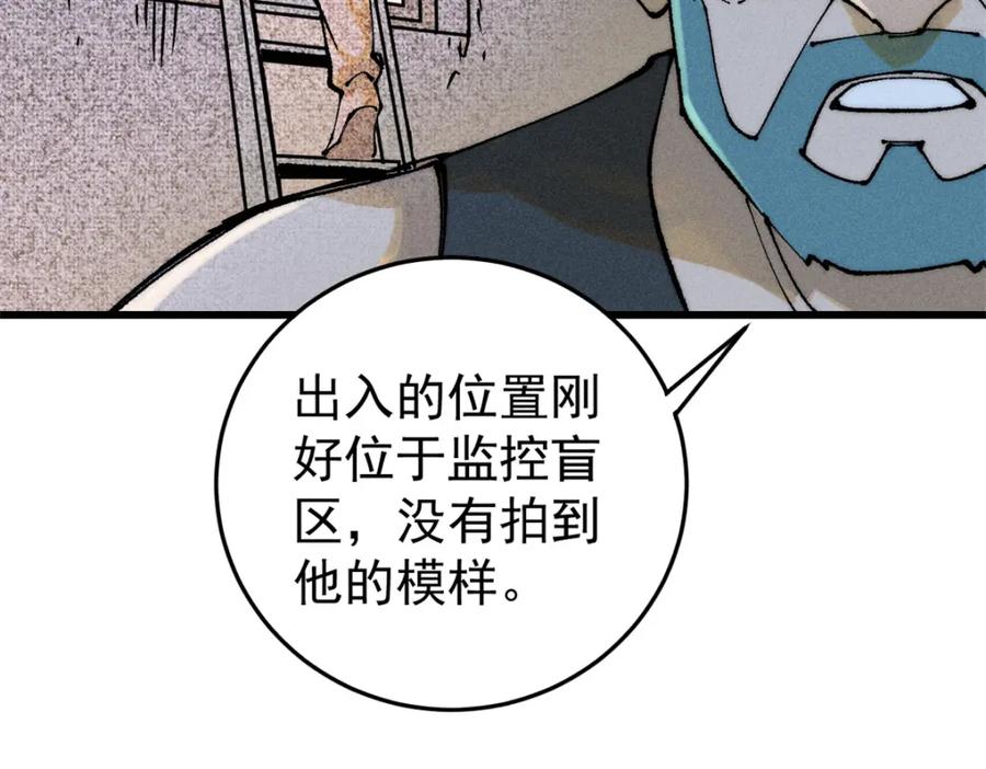 玩家凶猛 106 推理 第99页