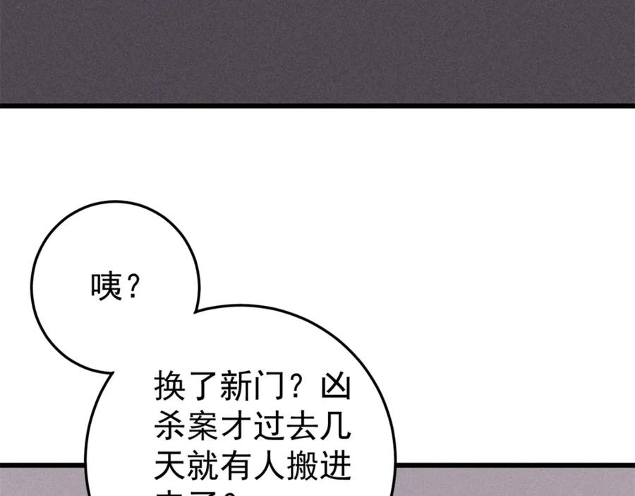 玩家凶猛 106 推理 第6页
