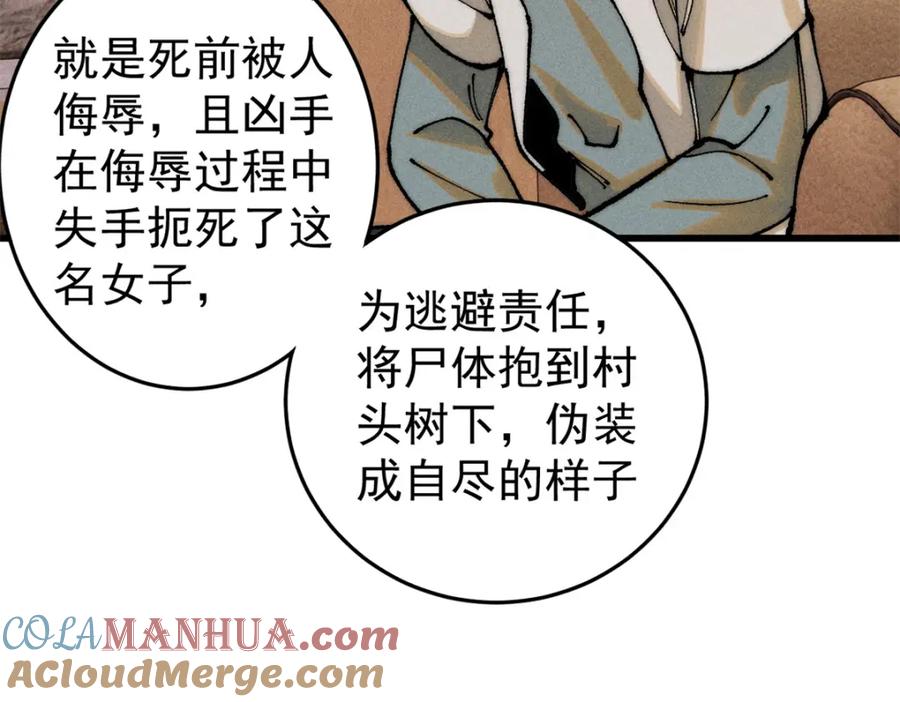 玩家凶猛 106 推理 第45页