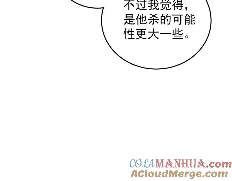 玩家凶猛 106 推理 第33页