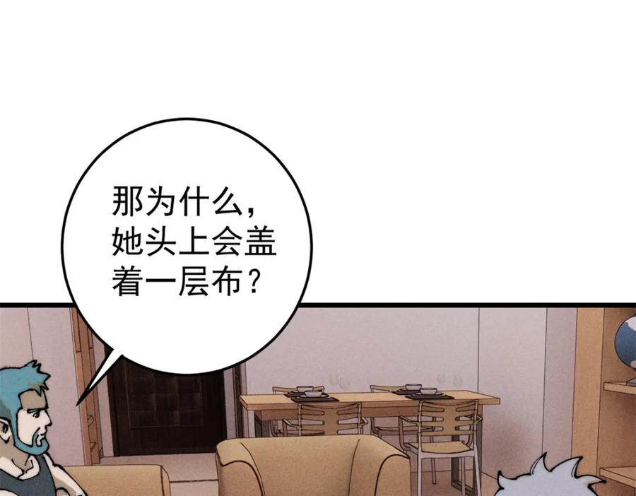 玩家凶猛 106 推理 第47页