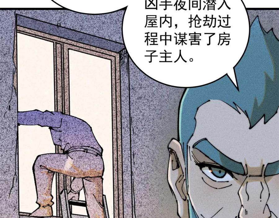 玩家凶猛 106 推理 第98页