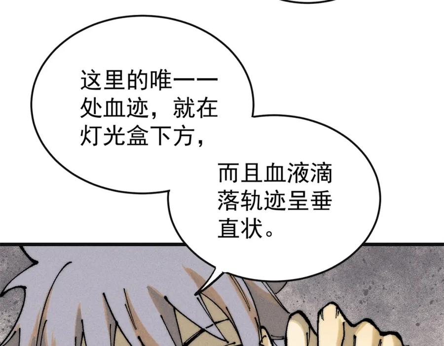 玩家凶猛 106 推理 第112页