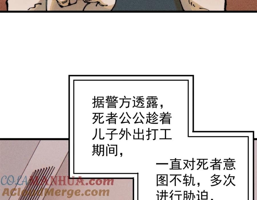 玩家凶猛 106 推理 第57页