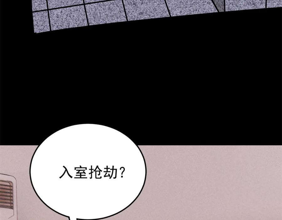 玩家凶猛 106 推理 第95页