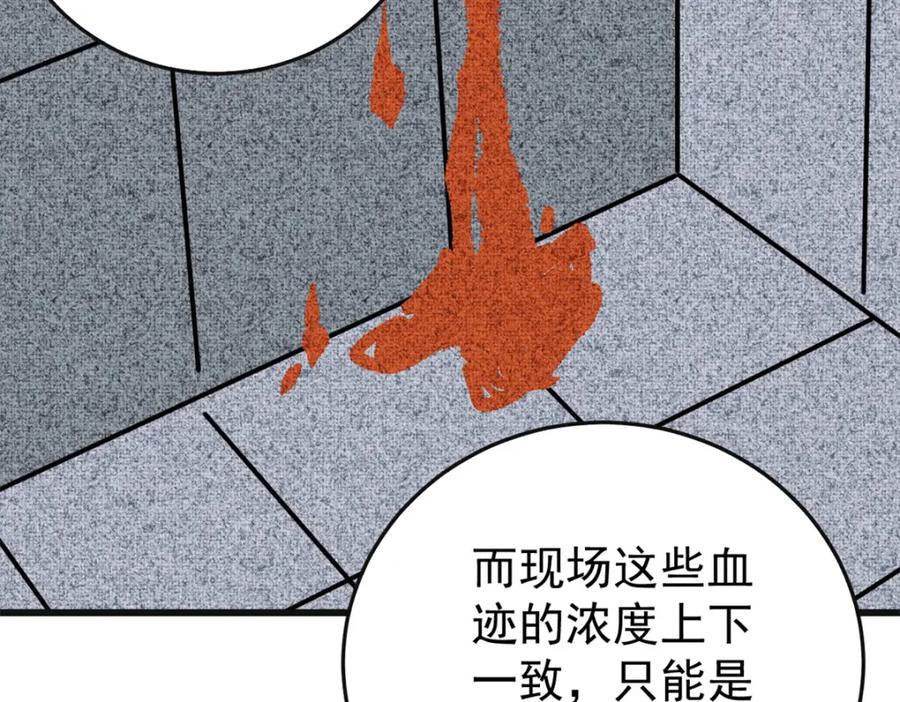 玩家凶猛 106 推理 第120页