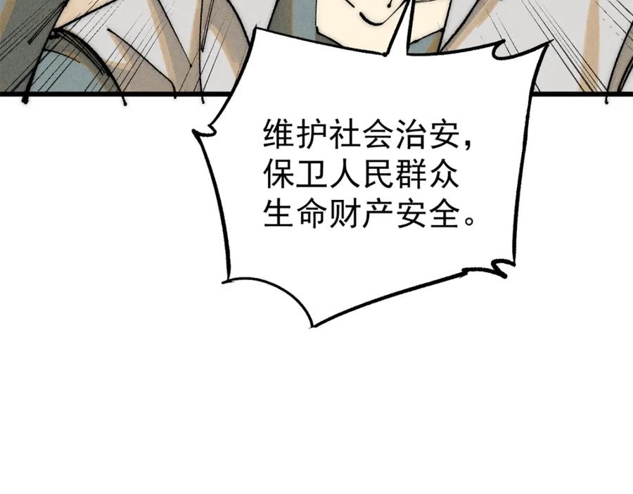 玩家凶猛 106 推理 第80页