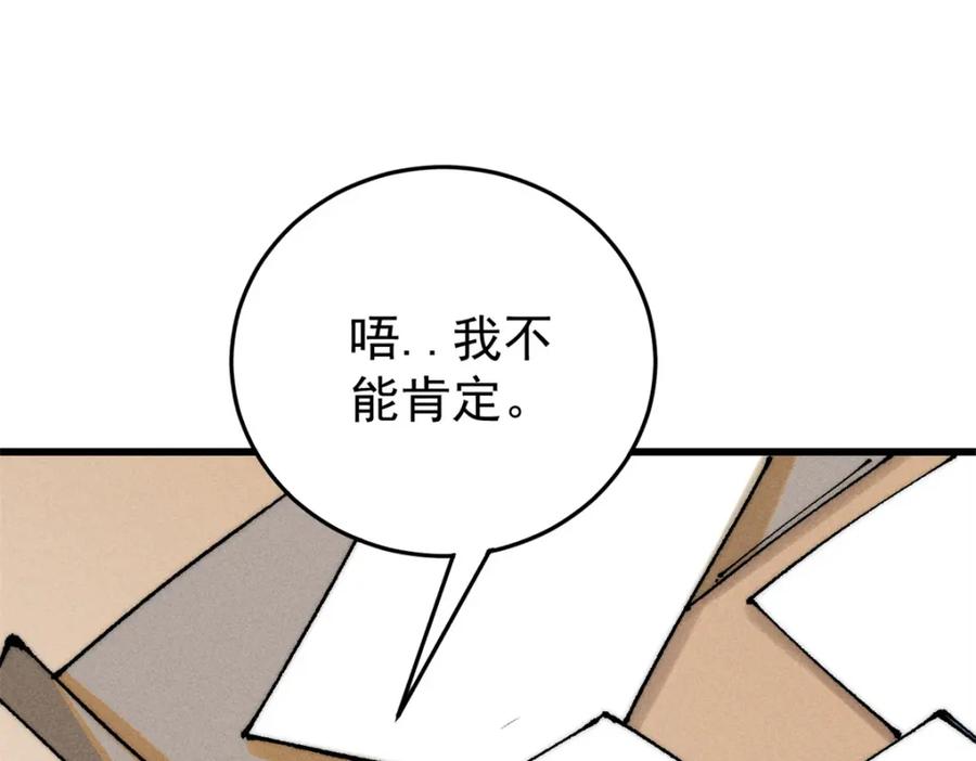 玩家凶猛 106 推理 第103页
