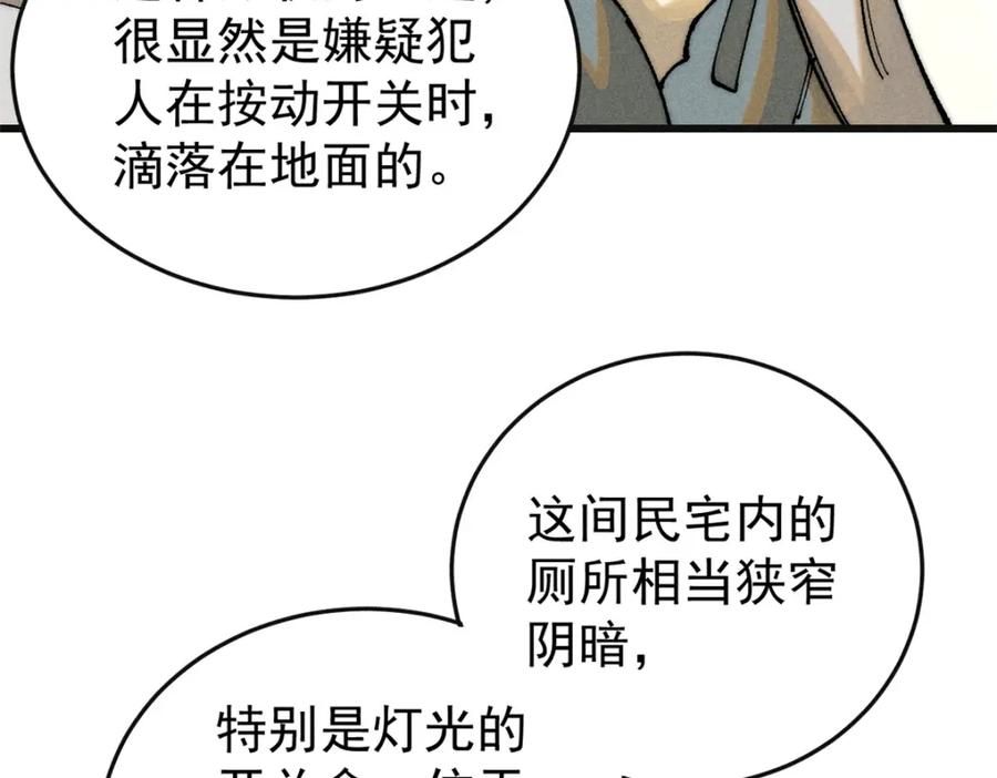 玩家凶猛 106 推理 第114页