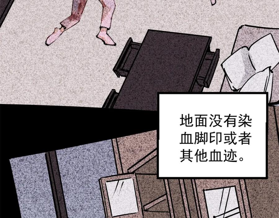 玩家凶猛 106 推理 第90页