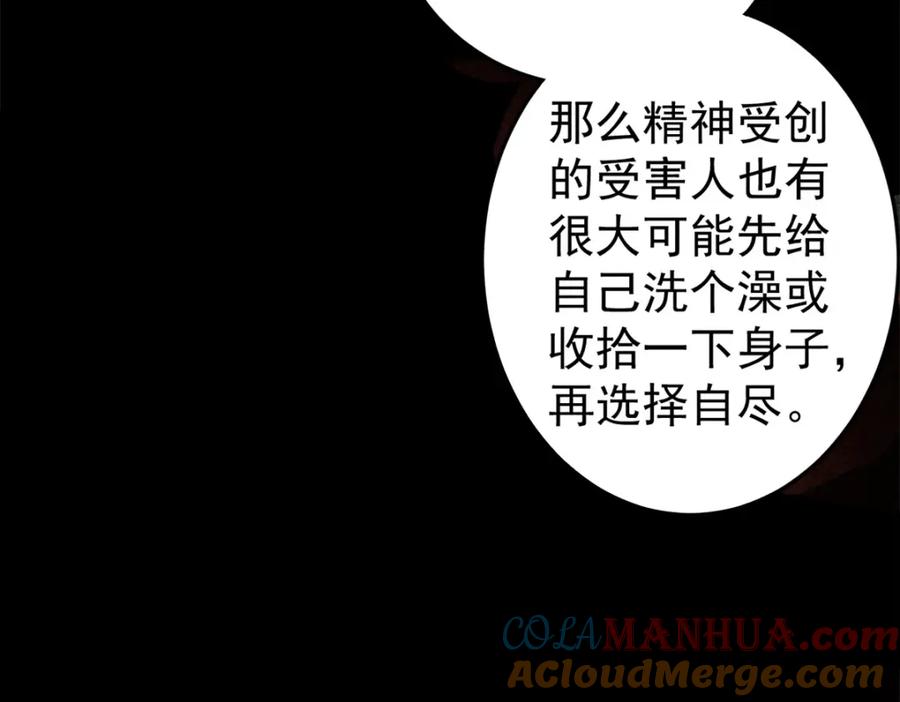 玩家凶猛 106 推理 第41页