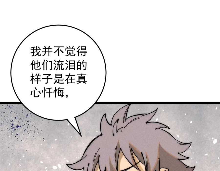 玩家凶猛 106 推理 第68页