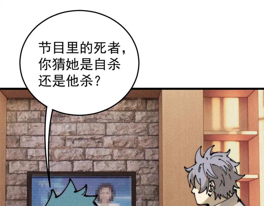 玩家凶猛 106 推理 第31页